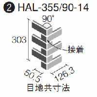 HAL-355/90-14/TT-2 はるかべくんQシリーズ ストラット 90゜曲ネット張り(馬踏目地)(接着)