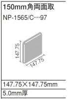INAX　リベイナリーリック150角　両面取　NP-1565/L414