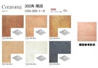 CRA-30K-6[ケース/12枚入り]　名古屋セラミックス　セラローマ　300角階段