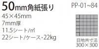 名古屋モザイクタイル PP-15 プライムパプリカ 50角紙張りモザイク