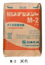 日本化成 NSメジセメント M-2 25KG 灰色