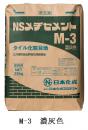 日本化成 NSメジセメント M-3 25KG 濃灰色