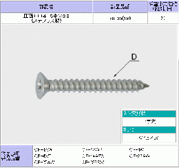 INAX洋風便器用床フランジ用木ビス　68-35(1P)