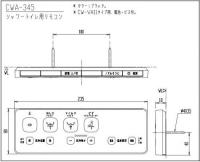 CWA-345(ブラック)シャワートイレVA(CW-VA11)用壁リモコン 電池・ビス付 流すボタンなし LIXIL リクシル INAX 純正