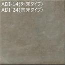 INAX　アルディーザ 300mm角平(外床タイプ)(バラ)　IPF-300/ADI-14