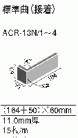 ACR-13N/3　アクローバ　標準曲