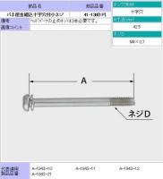 41-138(1P)【3本セット】 ヘッドパーツカバー取り付けねじ(シングルレバー全般用)　ネコポス(クロネコゆうパケット)にてお届け