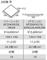 TOTO　グリップフロアB　HNシリーズ　200角平　AP20#HN24N