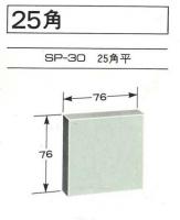 INA　半磁器タイル　25角平(10枚セット)　SP-30/87　グレー
