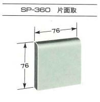 INA　半磁器タイル　25角　片面取　SP-360/84