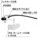 TF-3810B-20　ボールタップ　DT-3810タイプ(手洗有)用　トイレ部品　LIXIL　INAX