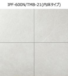 IPF-600N/TMB-21　タイムバーン【内床タイプ】　600角平