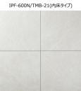 IPF-600N/TMB-21　タイムバーン【内床タイプ】　600角平