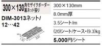 INAX タルタラ　300×130角モザイクボーダー裏ネット張り　DIM-3013ネット/22