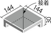 INAX アレス 150mm角垂れ付き段鼻隅(接着) ALS-152/9