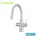 キッチン用ミネラル浄水栓 グリーンタップ Greentap 冷水タイプ クールシルバー GF-ANB561SY/SA / LIXIL INAX