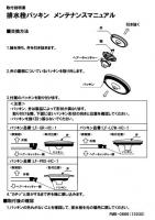 ヘアキャッチャー付排水栓パッキン　#LF-LCW-HC-1