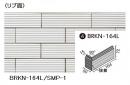 BRKN-164L/SMP-1 ベルニューズ シンプル 曲左(接着) (ブリックタイプ) (リブ面)