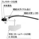 TF-3810BH-20　ボールタップ(手洗有用)　DT-3810H+NEタイプ用　トイレ部品　LIXIL　INAX