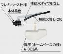 TF-3890B-20　ボールタップ(手洗付・補給水切換無)　DC-3890タイプ、HDC-3890タイプ用　トイレ部品　LIXIL　INAX