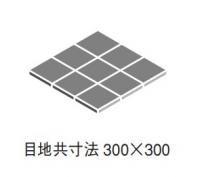 INAX　テクニカルG　100角　垂付き段鼻　TE-100NET/2