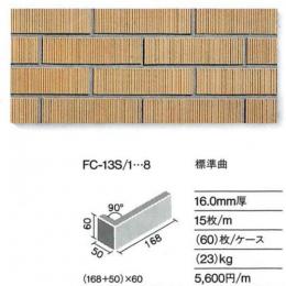 土ものタイル筋面　標準曲　FC-13S/3