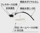 TF-3840B-20　ボールタップ(手洗付・補給水切換無) DT-3840タイプ用　トイレ部品　LIXIL　INAX