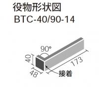 INAX TGボーダー　90°曲(接着)　BTC-40/90-14/7