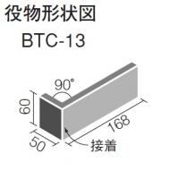 INAX　TGブリック　標準曲　BTC-13/5