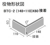 INAX　TGブリック　接着曲　BTC-2/5(148+110)X60