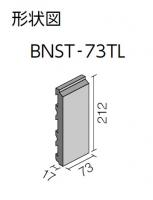 BNST-73TL/S-4 ベルネスト S[ブリックタイプ] 長縦平(ラフ面)