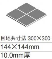 INAX　サンテックフロア150角ネット張り　STF-150NETM/10