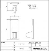 SWH(4)/N73(ライトグレー)　マグネットシャワーフック(角度調節式)　LIXIL(INAX) リクシル