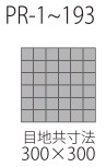 PR-92　美濃焼タイル  プライム50 50角平紙張り[シート]