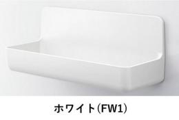 NT-300A(4)-1S/FW1(ホワイト)　マグネットポケット300W　浴室収納棚　LIXIL(INAX) リクシル