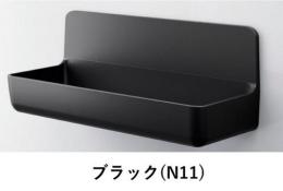 NT-300A(4)-1S/N11(ブラック)　マグネットポケット300W　浴室収納棚　LIXIL(INAX) リクシル