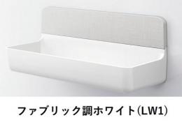 NT-300A(5)-1S/LW1(ファブリック調ホワイト)　マグネットポケット300W　ファブリック調　浴室収納棚　LIXIL(INAX) リクシル