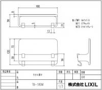 TB-180M/FW1(ホワイト)　マグネットマルチバー180L(フック付) 　浴室収納棚　タオル掛け　LIXIL(INAX) リクシル