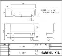 TB-180P/LW1(ファブリック調ホワイト)  マグネットマルチバー180L(フック付) 　ファブリック調　浴室収納棚　タオル掛け　織物テクスチャー　LIXIL(INAX) リクシル