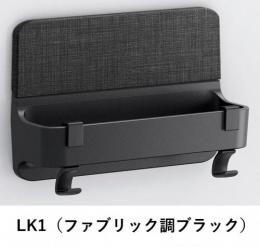 TB-180P/LK1(ファブリック調ブラック) マグネットマルチバー180L(フック付) 　ファブリック調　浴室収納棚　タオル掛け　織物テクスチャー　LIXIL(INAX) リクシル