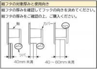 FK-8/N11(ブラック)　マグネット組フタフック　LIXIL(INAX) リクシル
