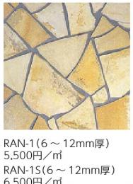 ソルンホーフェン　乱形　薄手　0.5m2/束