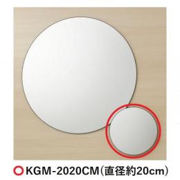 KGM-2020CM　マグネットラウンドミラー(2020C)　樹脂製鏡　LIXIL(INAX) リクシル