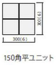 ICOT RYOWA ティア(TIフロア) 150角平ユニット TI-150/60