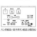 TCM7889　TOTO　ウォシュレットリモコン　流すボタン組品あり