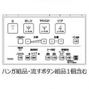 TCM7897　TOTO　ウォシュレットリモコン　流すボタン組品あり