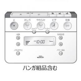 TCM1324R　TOTO　ウォシュレットリモコン　流すボタンあり