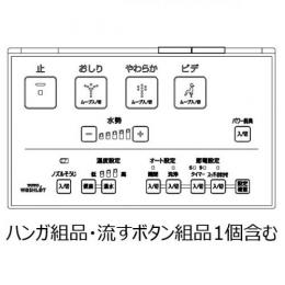 TCM1604-2R　TOTO　ウォシュレットリモコン　流すボタン組品あり