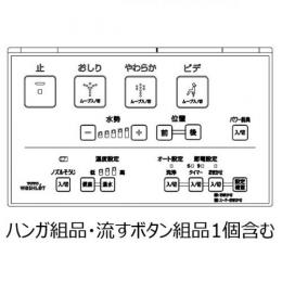 TCM1607　TOTO　ウォシュレットリモコン　流すボタン組品あり