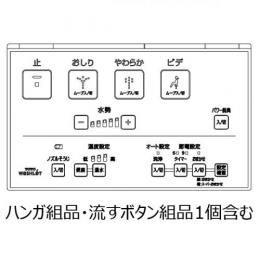 TCM1604　TOTO　ウォシュレットリモコン　流すボタン組品あり